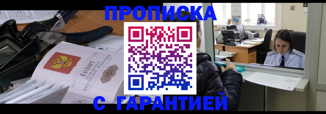 прописка штамп в Северодвинске