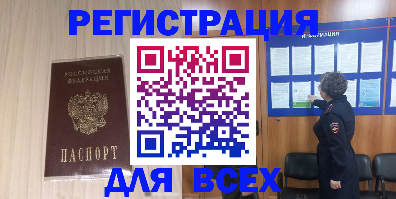 прописка законно в Северодвинске