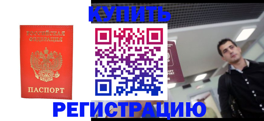 прописка гарантия в Северодвинске