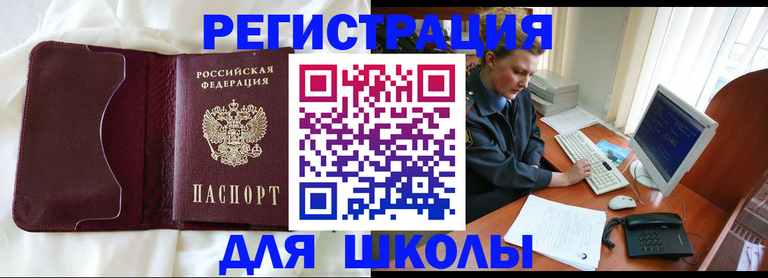 регистрация для школы в Северодвинске